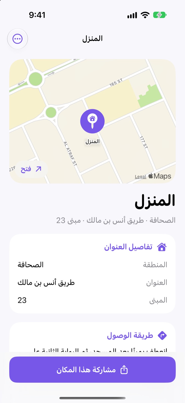 مكان محفوظ في هنا هوم يعرض الخريطة وتفاصيل العنوان والإرشادات