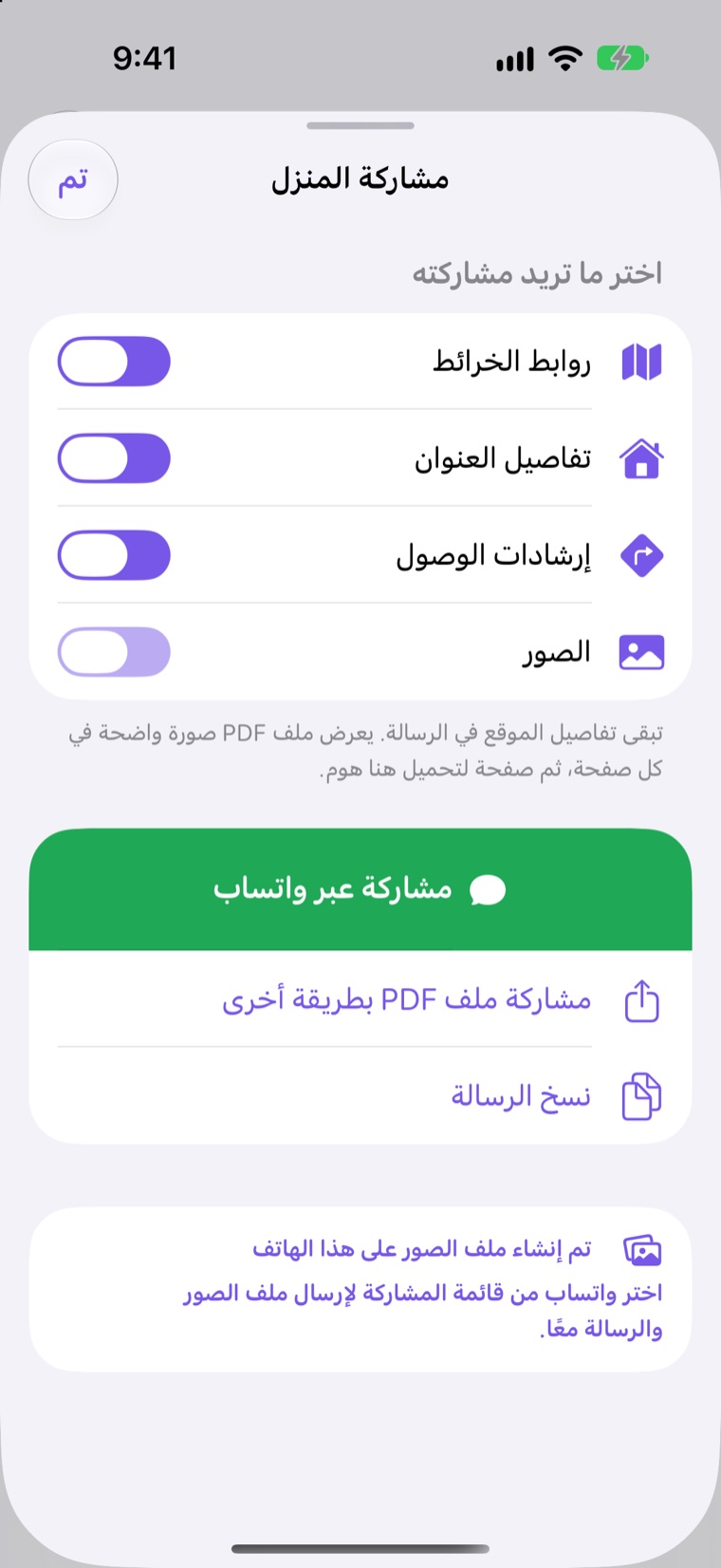 خيارات المشاركة في هنا هوم مع زر أخضر للمشاركة عبر واتساب